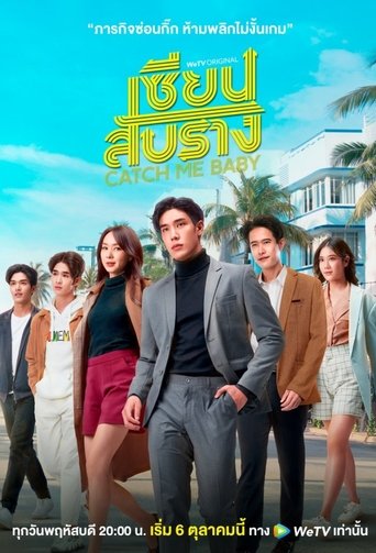 Poster of เซียนสับราง