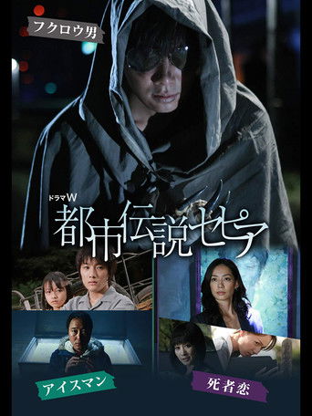 Toshi Densetsu Sepia (2011)