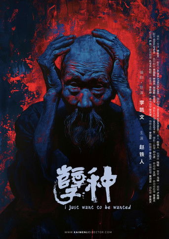 I Just Want to Be Wanted (2024)