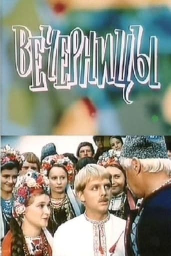 Poster of Вечерницы