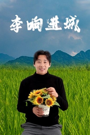 Li Rong enters the city poster