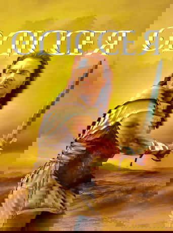 Одіссея