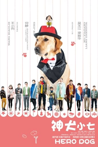 Poster of 神犬小七