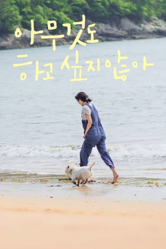 아무것도 하고 싶지 않아 — Pósters 19