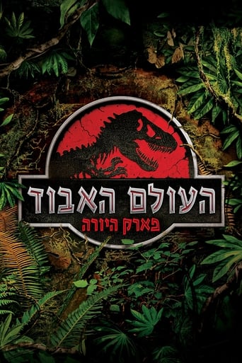 פארק היורה: העולם האבוד