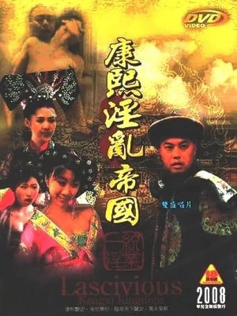 Poster of 康熙艳谭