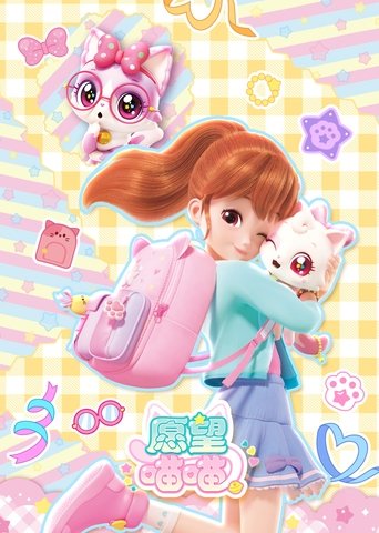 Wish Cat: Season 1