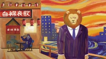 Africa Salaryman - S1E01