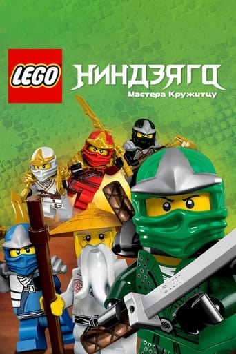 LEGO Ниндзяго. Мастера Кружитцу - Season 2