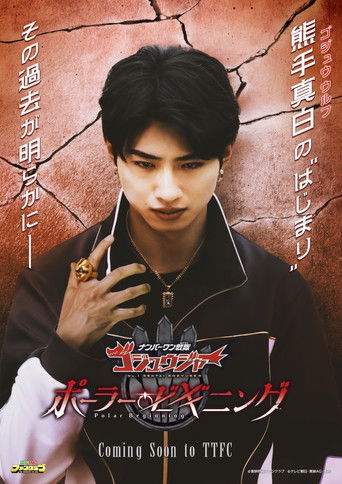 No. 1 Sentai Gozyuger: Polar Beginning