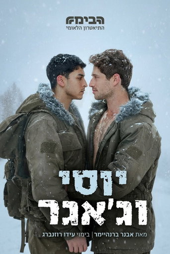 โปสเตอร์ יוסי וג'אגר