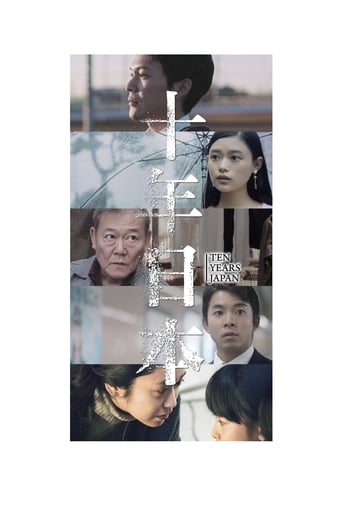 Poster of 十年 Ten Years Japan