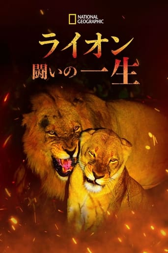 Game of Lions