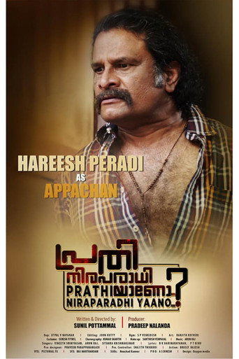 പ്രതി നിരപരാധിയാണോ ? — Pôsteres 13