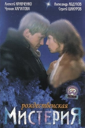 Poster of Рождественская мистерия