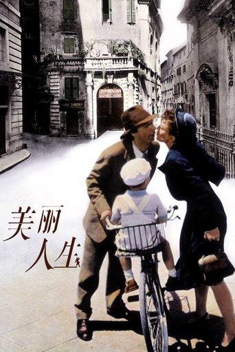 美丽人生