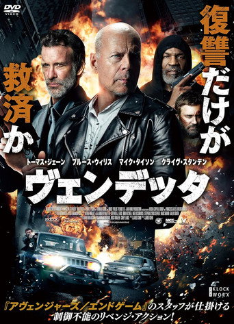 ヴェンデッタ (2022年)のポスター画像 - FindKey
