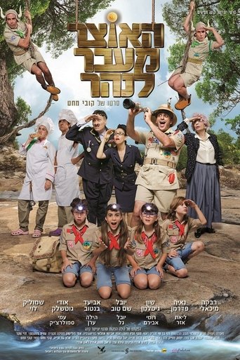 Poster of האוצר מעבר לנהר