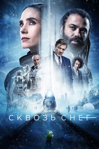 Сквозь снег