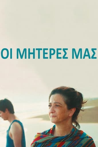 Οι Μητέρες Μας