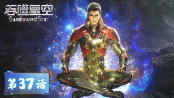 Swallowed Star S1E37 poster