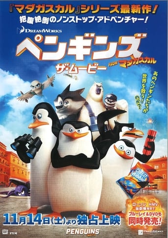 映画『ペンギンズ FROM マダガスカル ザ・ムービー』のポスター