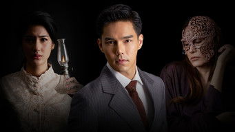 เคหาสน์นางคอย (2022) 予告編