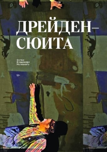 Poster of Дрейден-сюита