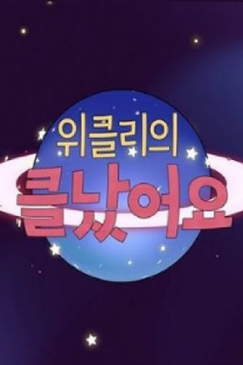 Weee:mergency poster