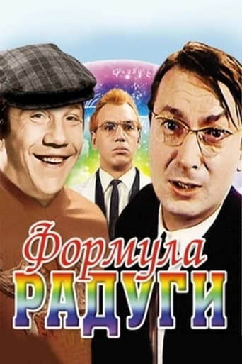 Формула радуги