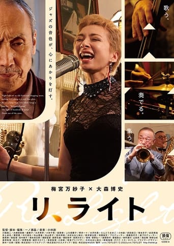 Poster of リ、ライト