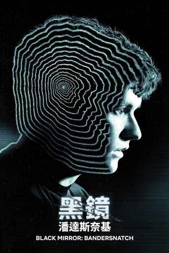 黑镜:潘达斯奈基