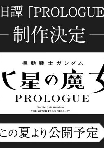 Mobile Suit Gundam : The Witch from Mercury - Prologue
