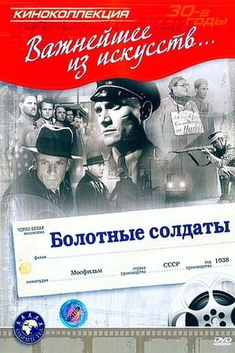 Poster of Болотные солдаты
