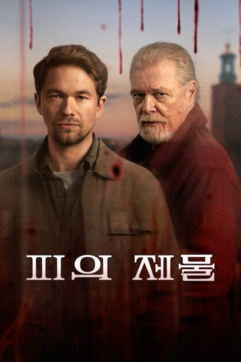 피의 제물