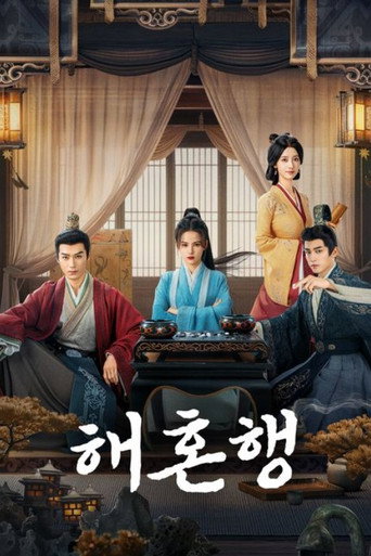 Voyage to Haihun — Posters 1