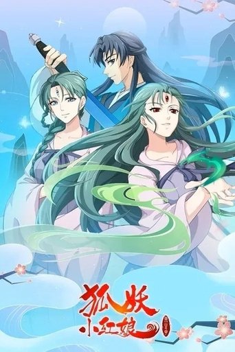 狐妖小红娘: Season 10