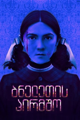 ობოლი: პირველი მკვლელობა