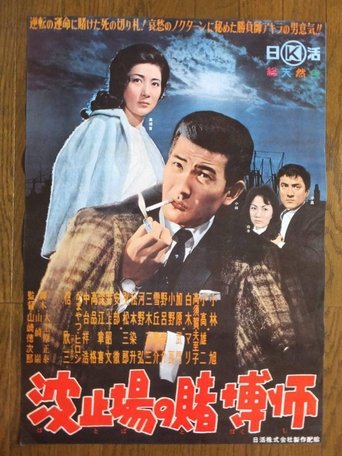 Hatoba no tobakushi (1963)