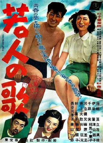 Wakôdo no uta movie poster Wakôdo no uta Movie Poster