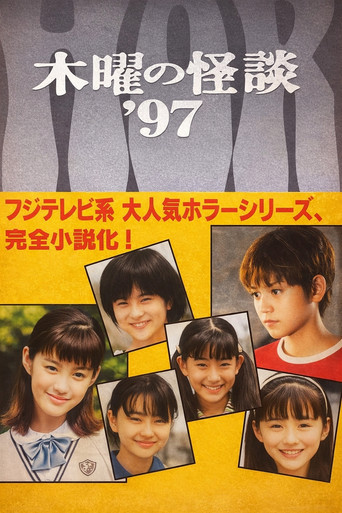 Mokuyou no Kaidan'97: Akuryou Gakuen poster