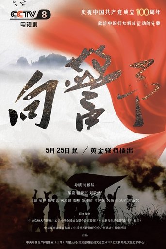 向警予: Season 1