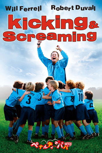 ペナルティ・パパ (2005)