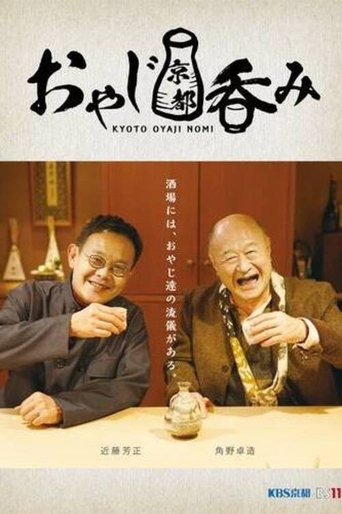 Oyaji Kyoto Nomi: Season 1