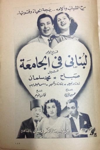 Poster of لبناني في الجامعة