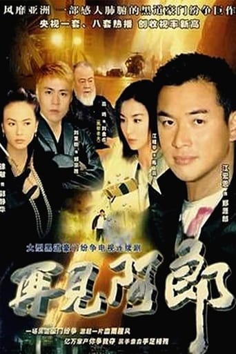 再見阿郎 - Season 1 Episode 113   2003