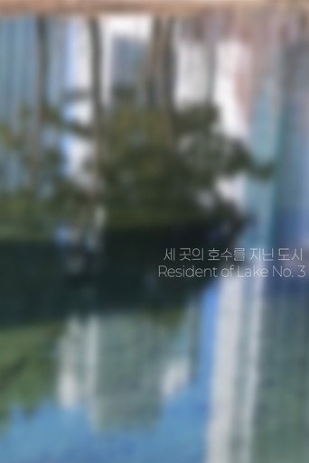 세 곳의 호수를 지닌 도시