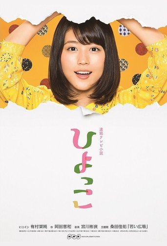 Hiyokko: Season 1