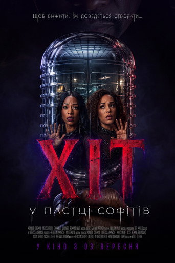 Хіт: У пастці софітів