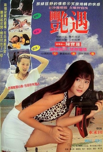 Poster of 偶遇